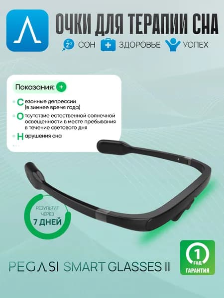 Устройство улучшения сна Pegasi Smart Sleep Glasses II очки чёрные