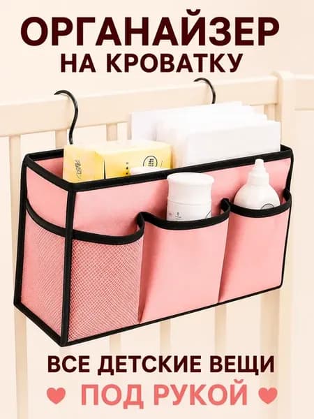 Органайзер карман на кровать подвесной