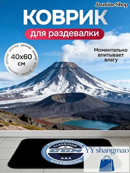 Коврик хоккейный для переобувания