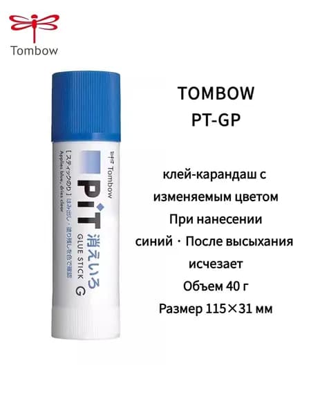 Tombow Клей канцелярский ПВАдля создания слаймов, для пазлов 1 шт., 30.8 мл./ 40 г.