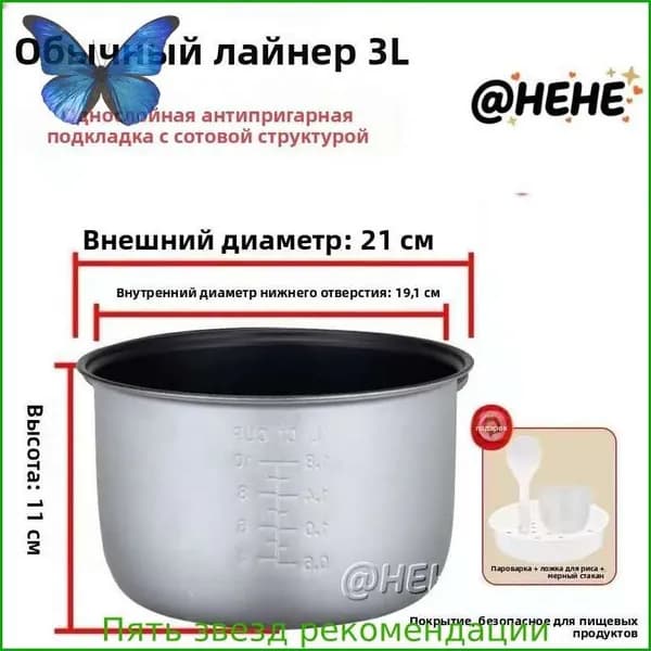 Мультиварка-скороварка для чаша универсальная 3 литров с тефлоновым покрытием,высота 110 MM(Очень толстый)