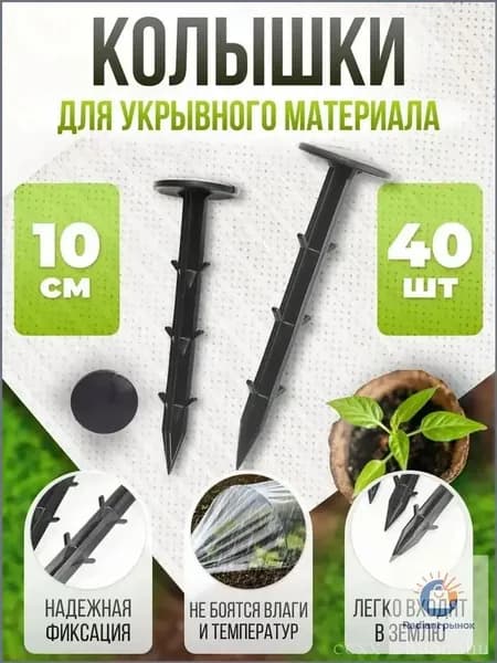 Скобы садовые100, ABS пластик, 40 шт