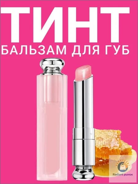 Бальзам для губ, гигиеническая помада, тинт для губ увлажняющий