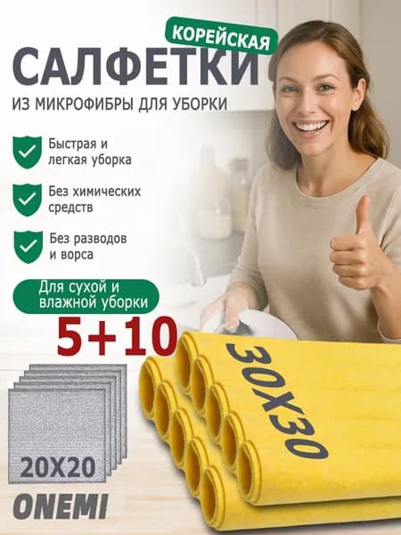 Умные салфетки для уборки, тряпки для уборкитряпки из микрофибры 30х30см, 10шт Щетка для посуды, 20х20см5 шт