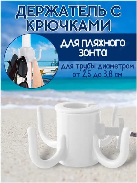 Пляжный зонт,белый