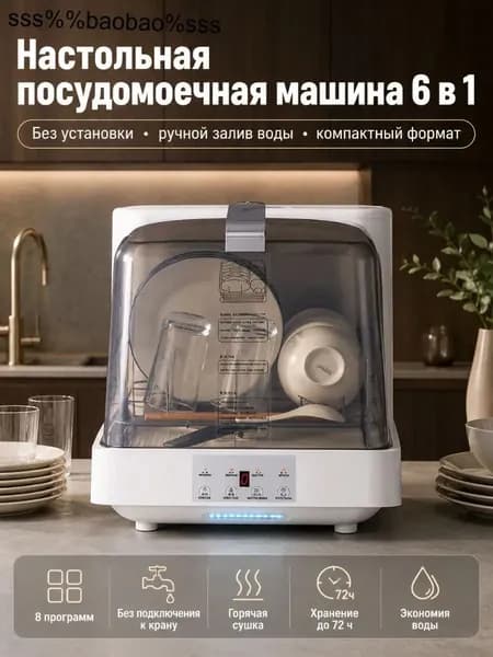 Посудомоечная машина посудомойка123_5011529375-o0e6, белый