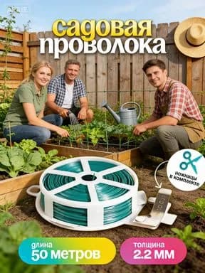 Подвязка для растений 5001 см x 0.21 см 1 шт