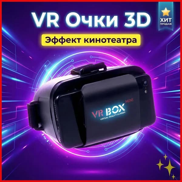 Универсальные 3D VR очки для смартфонов с экраном до 5.5". Виртуальная реальность для фильмов и игр. Портативный мини-формат, черный