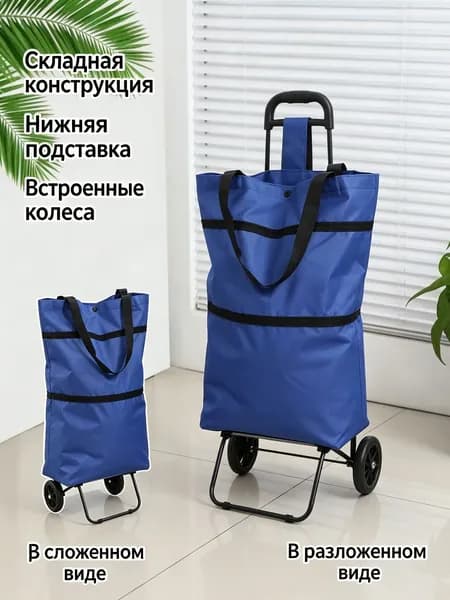 Складная легкая тележка для покупок с колесами