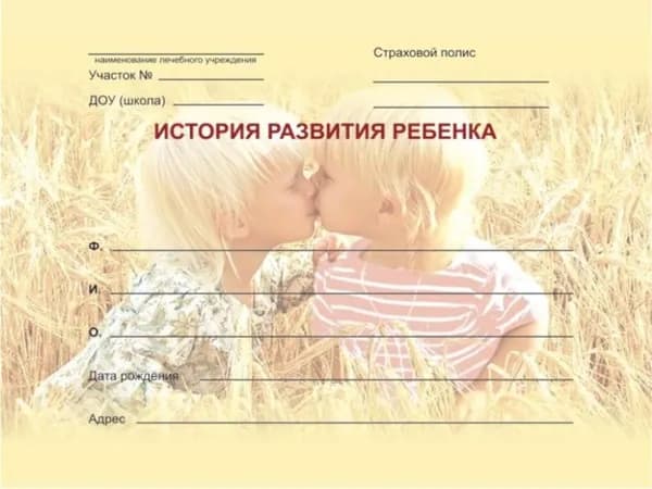 Карта истории развития ребенка Артюшкин И.А. форма №112/у, принт