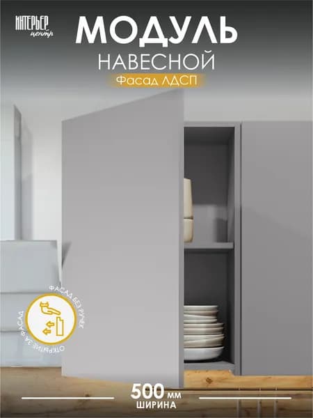 Модуль кухонный Айден ШВ 500 Серый софт, шкаф настенный, 1 дверца Уцененный товар