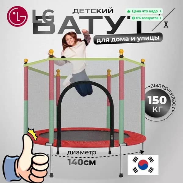 LG Батут каркасный140 см