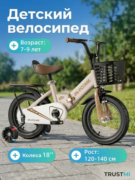 Детский велосипед 18", рост 120-140 см, на 7-9 года, для девочек,