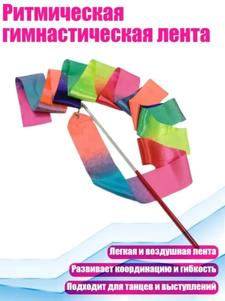 Аксессуары для гимнастики
