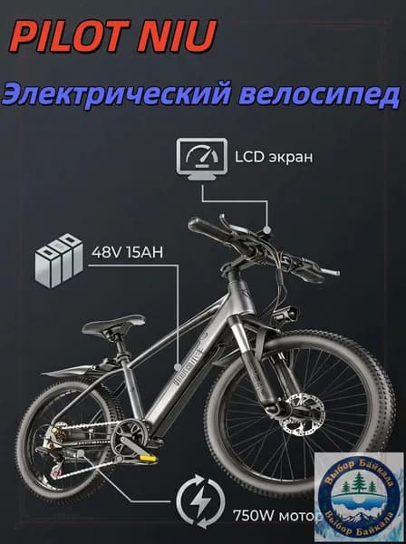 Электровелосипед 2025, 750 Вт