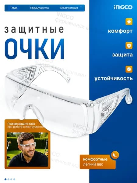 Очки защитные, цвет: Прозрачный, 1 шт.