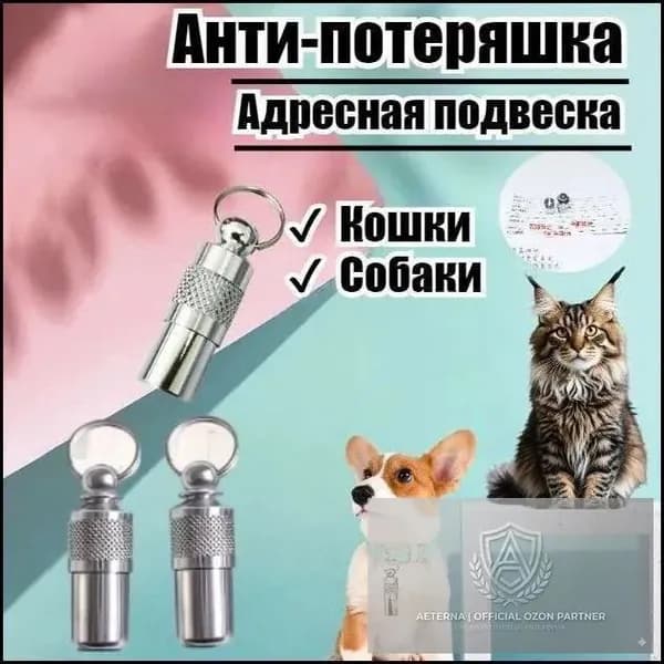 Ожерелье для домашних питомцев, чтобы они не потерялись11