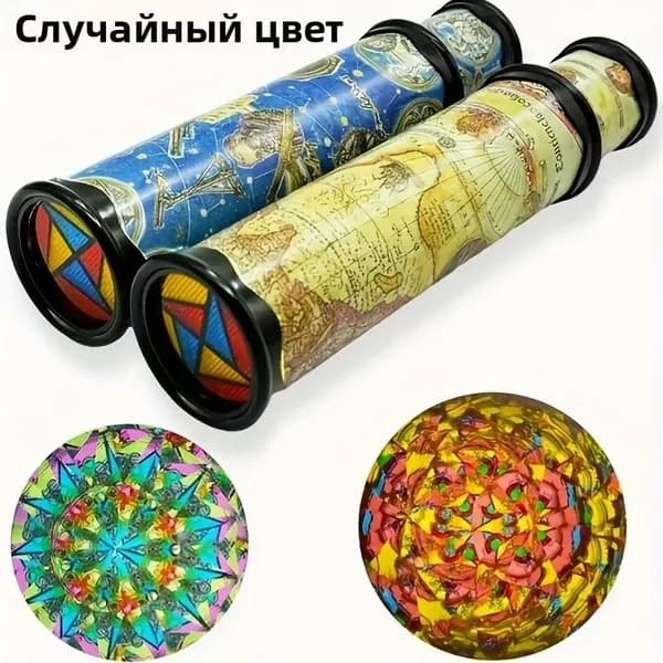 Большой вращающийся Телескопический калейдоскоп