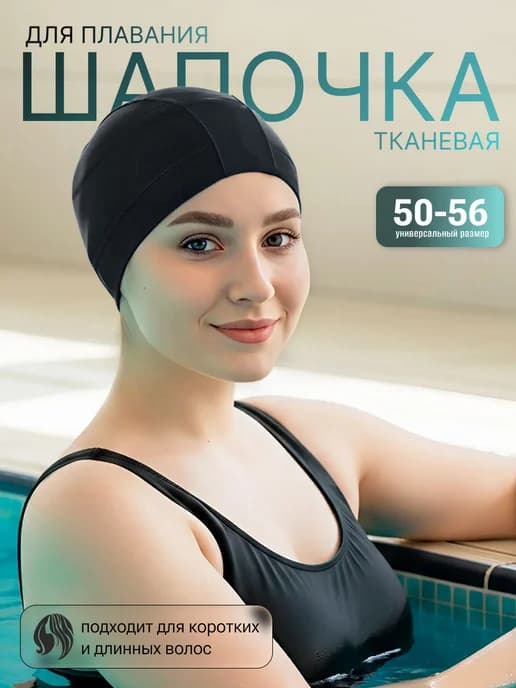 Шапочка для бассейна "Наргиз"