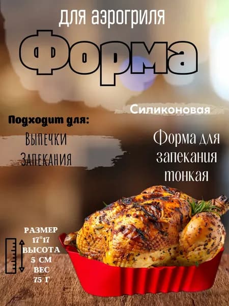 Форма для выпечки 17 см x 17 см 1 шт пищевой силикон квадратная красный