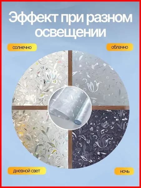 Пленка для окон декоративная 60 см х 100 см