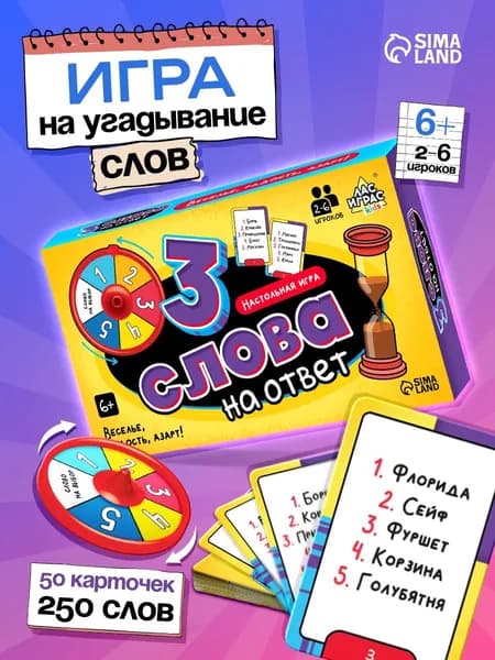 Три слова на ответ / Настольные игры на угадывание слов Лас Играс / Для компании детей и взрослых, рулетка