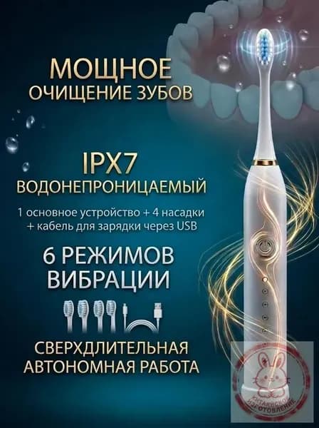 Электрическая зубная щетка