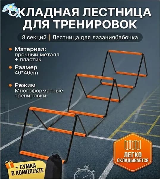 Складная лестница для развития ловкости, футбол, тренировочное оборудование для прыжков, скорости, координации, работы ног, 8 ячеек для детей и взрослых.