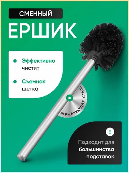 Ершик для унитаза "Ершики классика, напольные", 1 шт