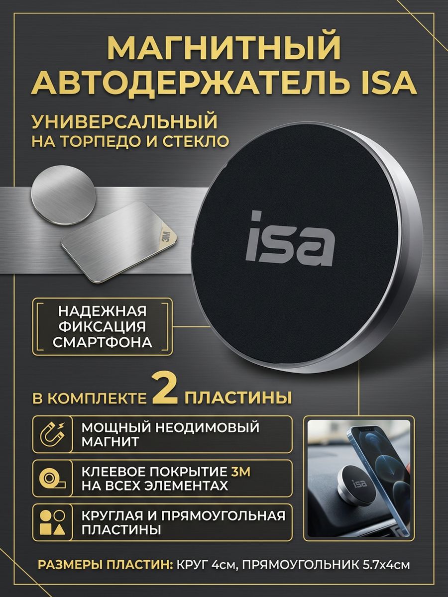 Держатель для телефона автомобильный магнитный на приборную панель