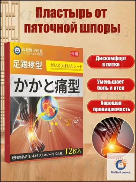 Пластырь от пяточной шпоры/Патч для снятия боли в пятке,от пяточных шпор,от воспалений,12Pcs