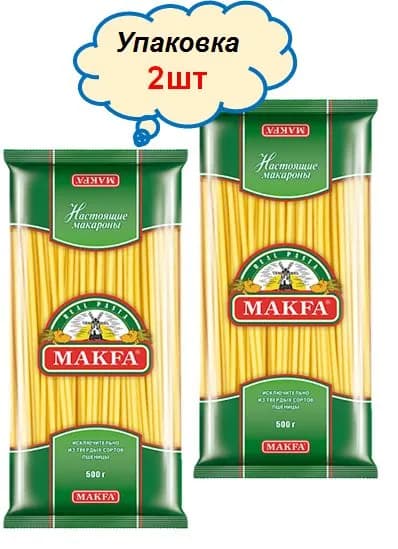 Макароны длинные №60 МАКФА 2шт по500гр