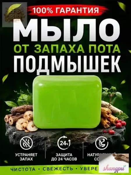 Твердое мыло