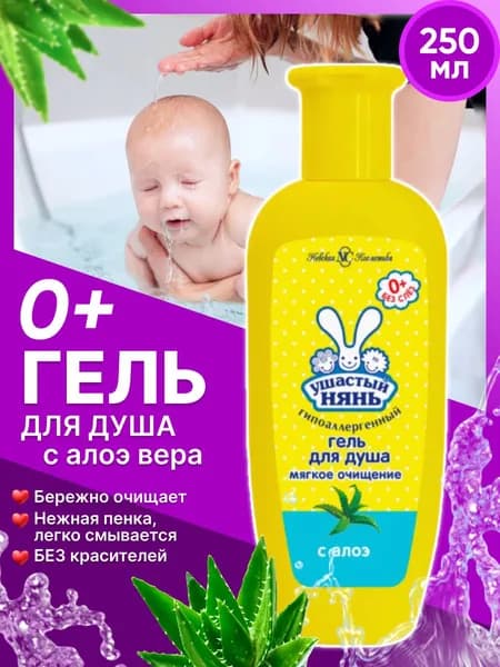 Ушастый нянь Средство для душа, гель, 250 мл