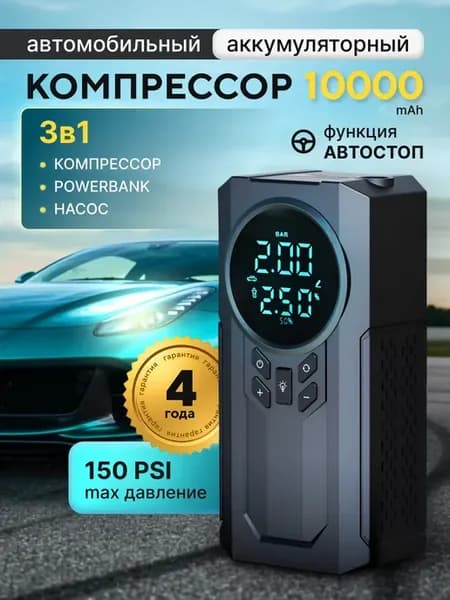 Компрессор автомобильный аккумуляторный