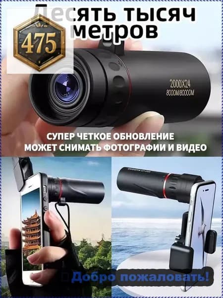 Телескоп высокого разрешения 500x25 с видом на природу и животных в ночное время съемки на мобильный телефон