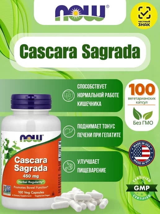 Cascara Sagrada, 450 мг, 100 растительных капсул