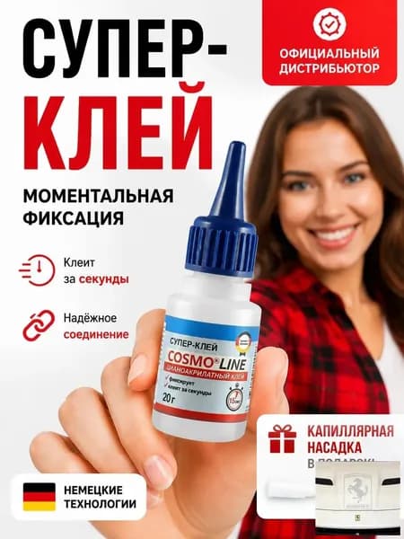 Клей строительный 20 мл 0.02 кг, 1 шт.
