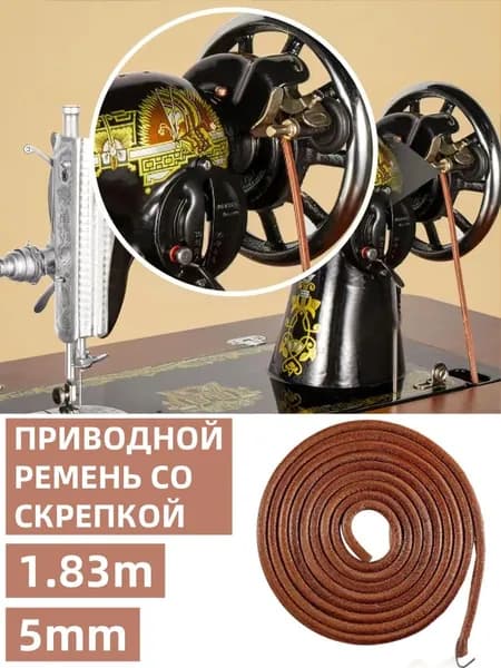Приводной ремень для швейной машины со скрепкой, длина 183см, желтый