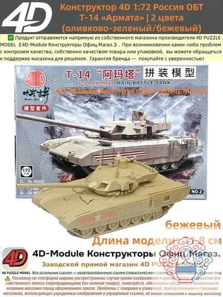 Конструктор 4D 1:72 танк ОБТ Т-14 Армата цвет: бежевый