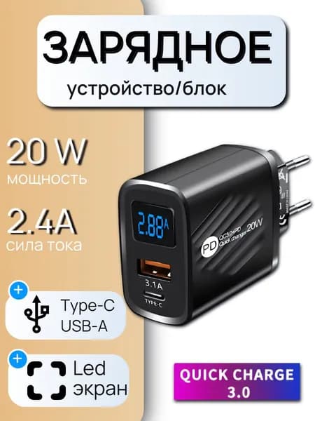 Сетевой адаптер, Блок питания, зарядное устройство с входом USB, PD, TYPE-C на 20w