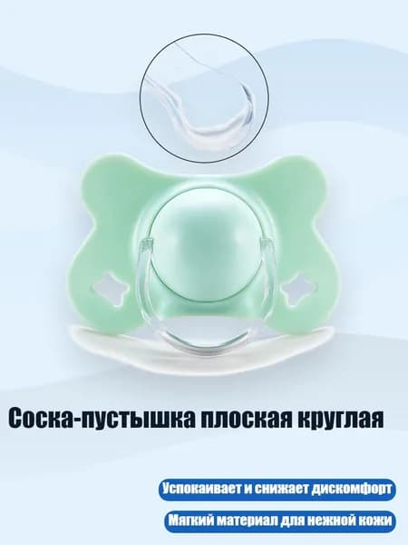 Соска-пустышка плоская круглая, Зеленый - Круглая голова