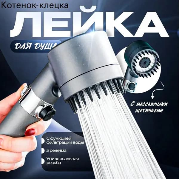 Лейка для душа, насадка для душа, массажная, 3 режима