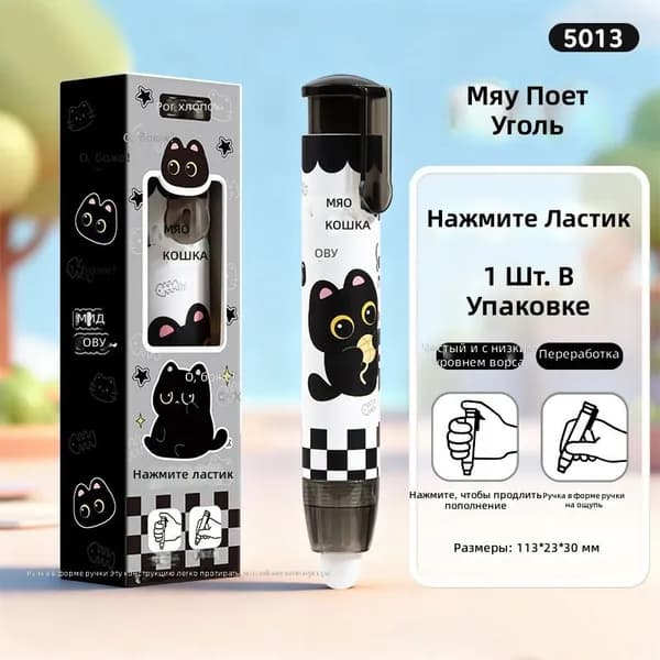 Ластик-нажимайка с милым рисунком кота Уголька, для школьников, без крошек, резиновый