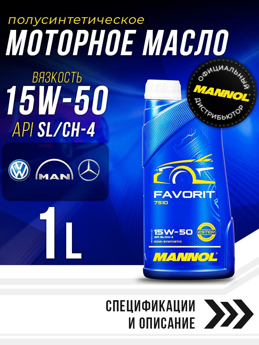 MANNOL 15W-50 Масло моторное, Полусинтетическое, 1 л