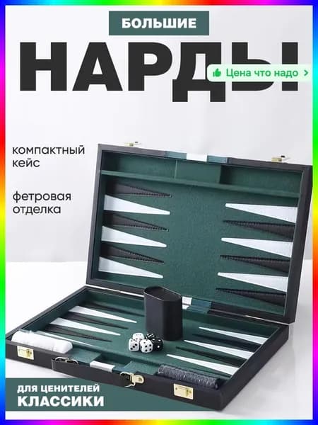 Нарды настольная игра 38х25 см, подарочные дорожные нарды с фишками, темно-зеленые