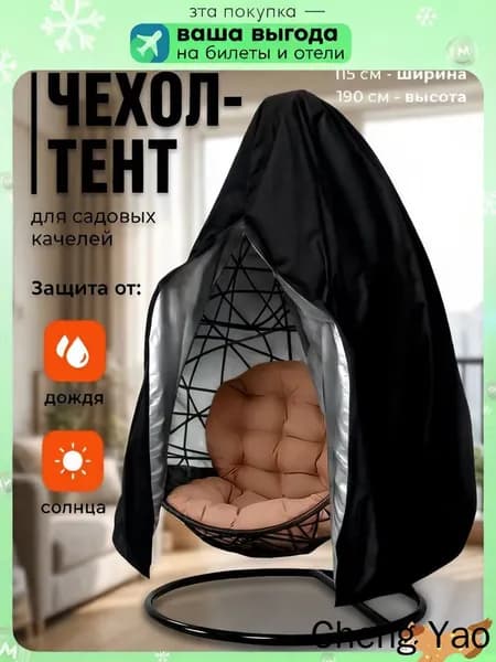 Чехол для бескаркасной мебели,черный