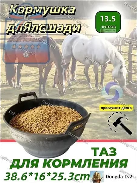 Кормушка: Подходит для лошадей, коз и других животных.Объем: 13,5 литров, размер:38.6*16*25.3 см, черный, 1 шт