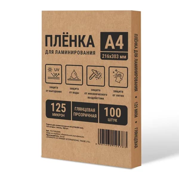 Пленка для ламинирования Office Kit А4, NN 216х303 мм, 125 мик, 100 шт. PLP10923NN
