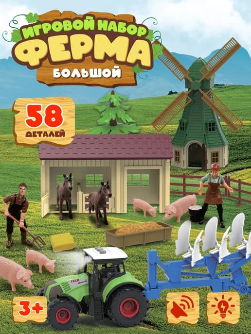 Игровой набор Ферма с фигурками